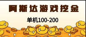 最新韩国游戏，全自动挂机搬砖，无脑24小时单机日入100-200+-网创-网赚-项目-兼职青絲网创