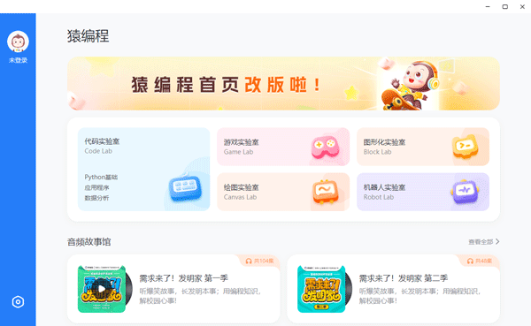 猿编程电脑版 v4.18.1官方版培养人工智能时代下的科技少年-网创-网赚-项目-兼职青絲网创