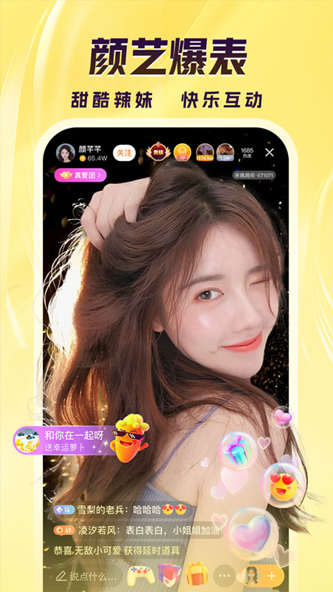 来疯直播官方app v9.2.9安卓版-网创-网赚-项目-兼职青絲网创