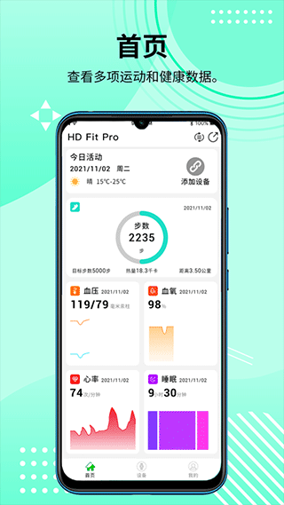 hdfitpro智能手表app-网创-网赚-项目-兼职青絲网创