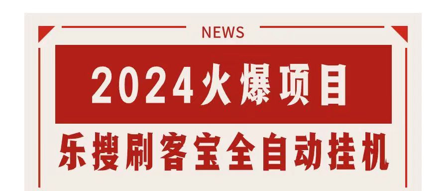 搜索引擎全自动挂机，全天无需人工干预，单窗口日收益16+，可无限多开…-网创-网赚-项目-兼职青絲网创