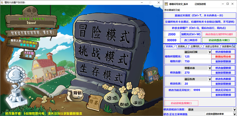 植物大战僵尸杂交版修改器 v2.2免安装绿色版一键直接过关领奖-网创-网赚-项目-兼职青絲网创
