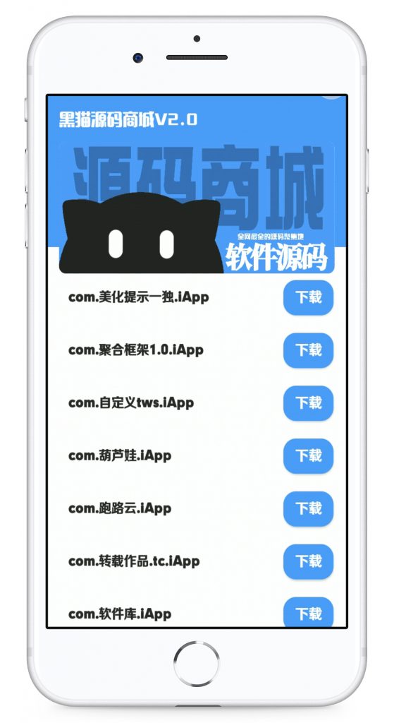 iAPP源码商城破解版-网创-网赚-项目-兼职青絲网创