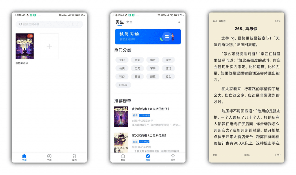 【极简阅读】优质小说资源推荐 告别书荒-网创-网赚-项目-兼职青絲网创