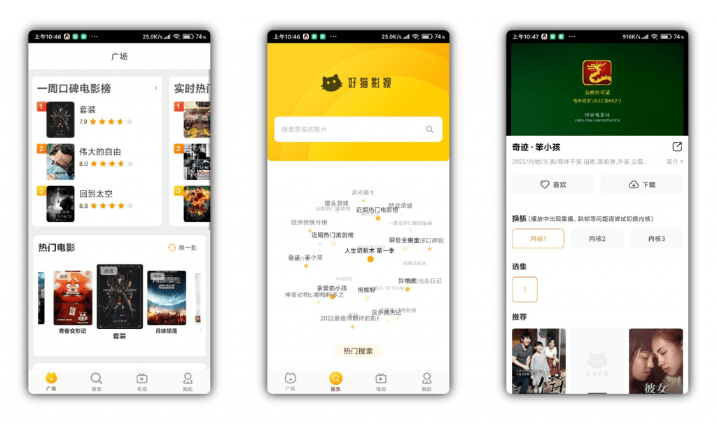 【好猫影视】资源同步更新 免会员 无广告-网创-网赚-项目-兼职青絲网创