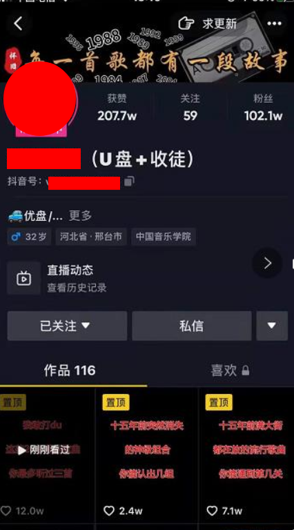 抖音音乐号+无人直播+u盘带货，教你如何通过抖音赚钱￼-网创-网赚-项目-兼职青絲网创
