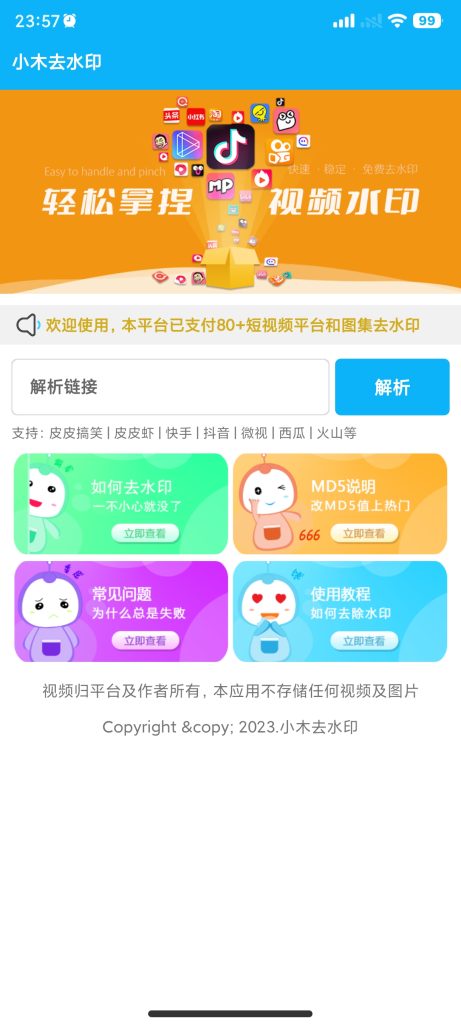 免费去水印APP-网创-网赚-项目-兼职青絲网创