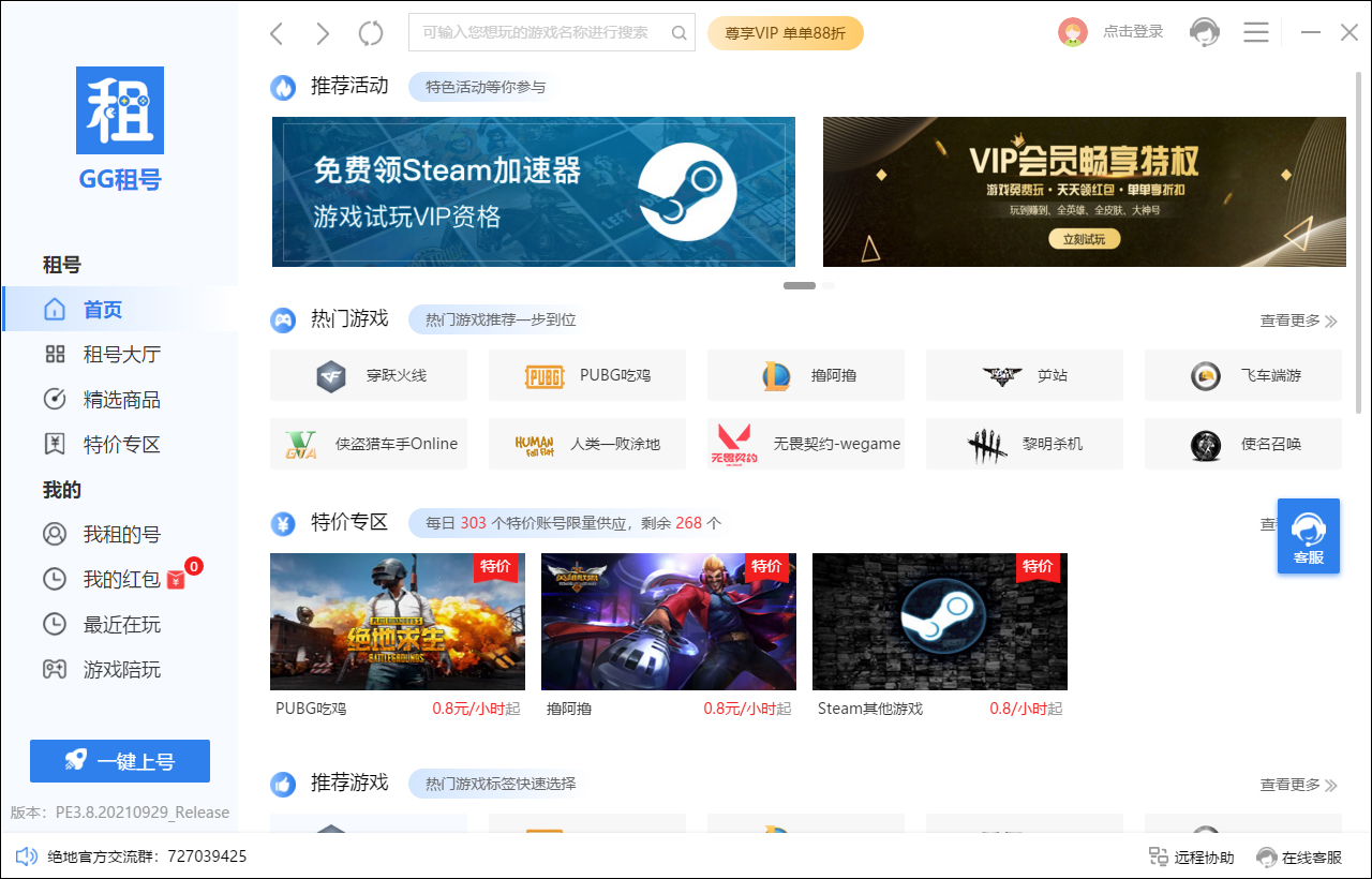 GG租号电脑版 v2.2.9.11-网创-网赚-项目-兼职青絲网创