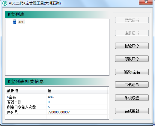 中国农业银行大明五洲二代通用K宝驱动 v3.6.3.10官方版-网创-网赚-项目-兼职青絲网创
