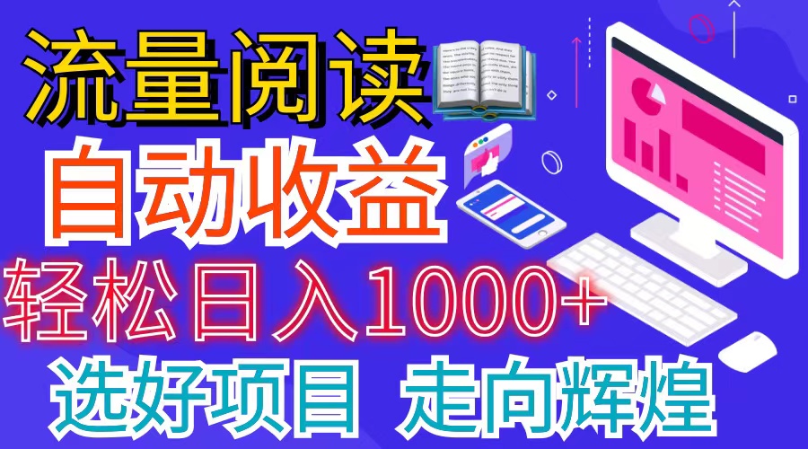 全网最新首码挂机项目 并附有管道收益 轻松日入1000+无上限-网创-网赚-项目-兼职青絲网创