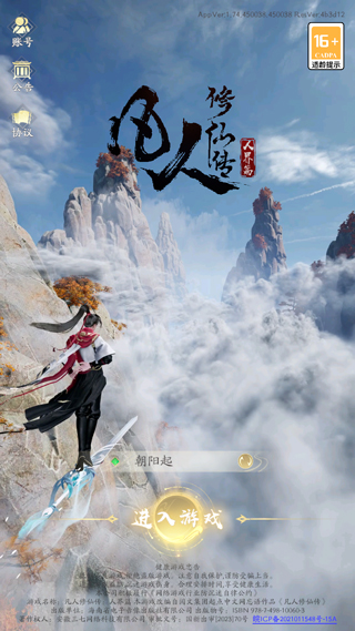 凡人修仙传人界篇电脑版 v1.77.456115官方版-网创-网赚-项目-兼职青絲网创