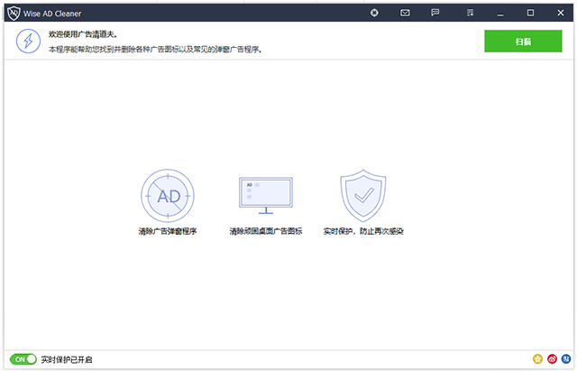 wise ad cleaner广告拦截清道夫 v1.2.7.61官方版-网创-网赚-项目-兼职青絲网创