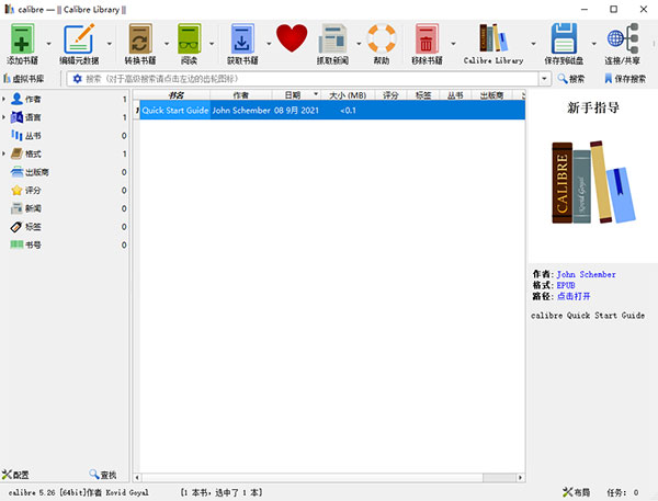 calibre电子书阅读器 v7.13.0官方版-网创-网赚-项目-兼职青絲网创