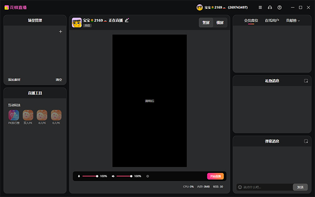 花椒直播电脑版 v2.2.22官方版-网创-网赚-项目-兼职青絲网创