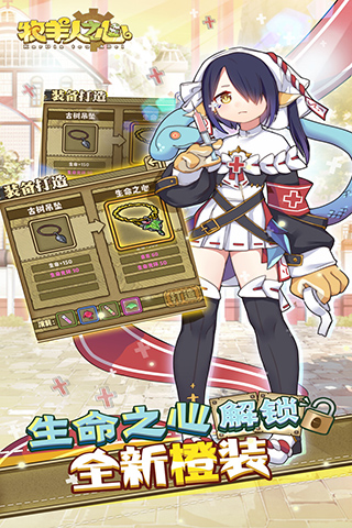 牧羊人之心电脑版 v1.9.41以养成玩法为主的魔幻风格游戏-网创-网赚-项目-兼职青絲网创