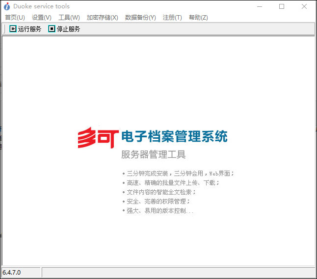 多可档案管理系统 v6.4.7官方版-网创-网赚-项目-兼职青絲网创