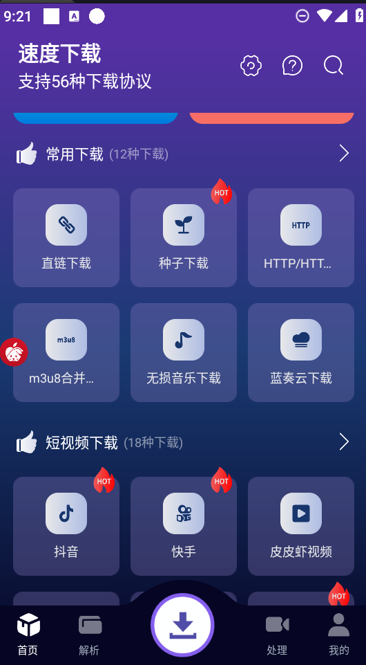 速度下载v1.0.4聚合短视频解析下载神器-网创-网赚-项目-兼职青絲网创