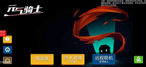 元气骑士电脑版 v6.4.0官方版-网创-网赚-项目-兼职青絲网创