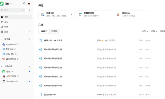 语雀电脑版 v3.4.3.1210官方版-网创-网赚-项目-兼职青絲网创