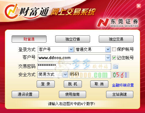 东莞证券财富通 v7.10官方版-网创-网赚-项目-兼职青絲网创