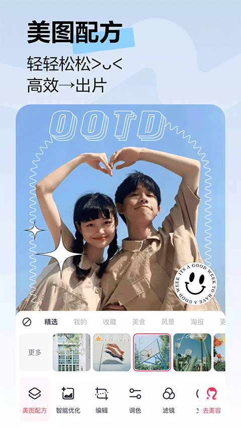 美图秀秀国际版 v10.15.0安卓版-网创-网赚-项目-兼职青絲网创