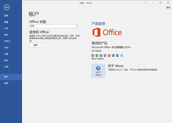 office2016 64位破解版 附永久激活安装教程-网创-网赚-项目-兼职青絲网创