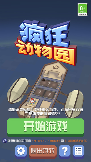 疯狂动物园电脑版 v4.3.0官方版-网创-网赚-项目-兼职青絲网创