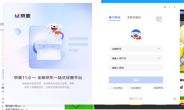 京东商家助手 v11.3.3官方版-网创-网赚-项目-兼职青絲网创