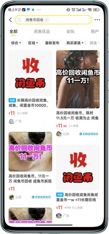 闲鱼挂机单号3元/天，每天仅需2分钟，可无限放大，稳定长久挂机项目！￼-网创-网赚-项目-兼职青絲网创