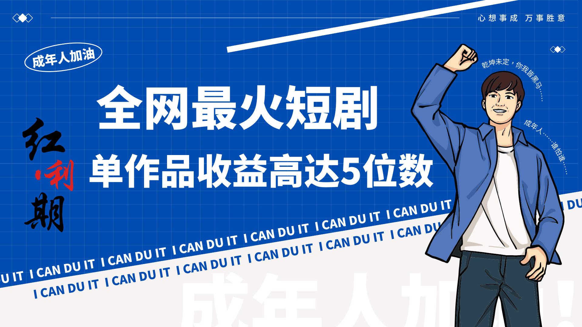 一刀不剪！2024最火短剧创业小白宝妈的福音副业月入万＋不是事-网创-网赚-项目-兼职青絲网创