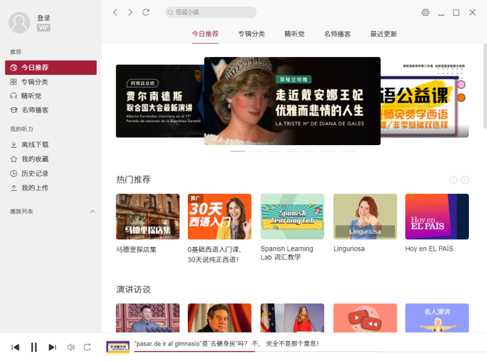 每日西班牙语听力 v9.7.7-网创-网赚-项目-兼职青絲网创