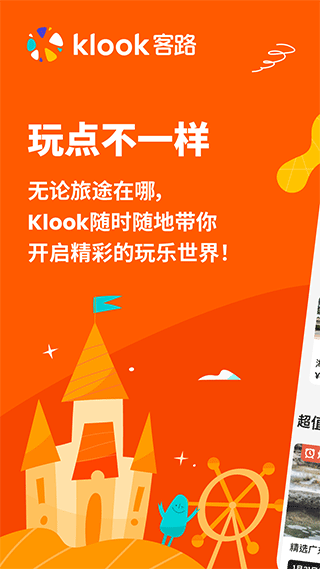 KLOOK客路旅行app-网创-网赚-项目-兼职青絲网创