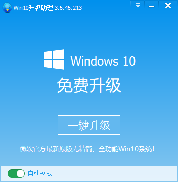 Windows10升级助手 v3.6.46.213官方版-网创-网赚-项目-兼职青絲网创