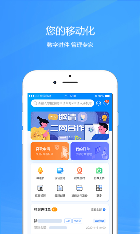 好车e贷商户端app-网创-网赚-项目-兼职青絲网创