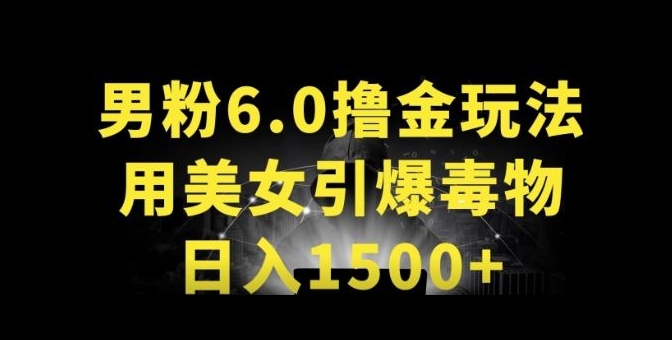 男粉6.0.革新玩法，一天收入1500+，用美女引爆得物APP-网创-网赚-项目-兼职青絲网创