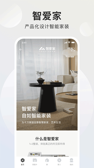 智爱家app v1.9.8安卓版-网创-网赚-项目-兼职青絲网创