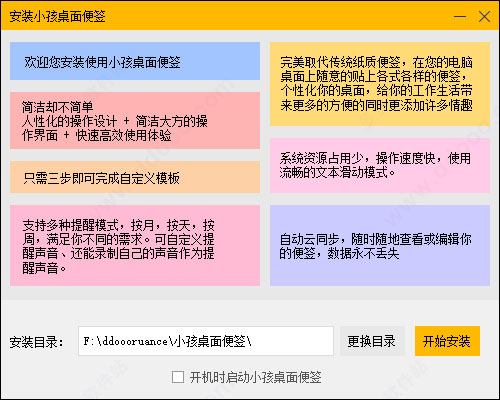 小孩便签电脑版 v9.5.8-网创-网赚-项目-兼职青絲网创