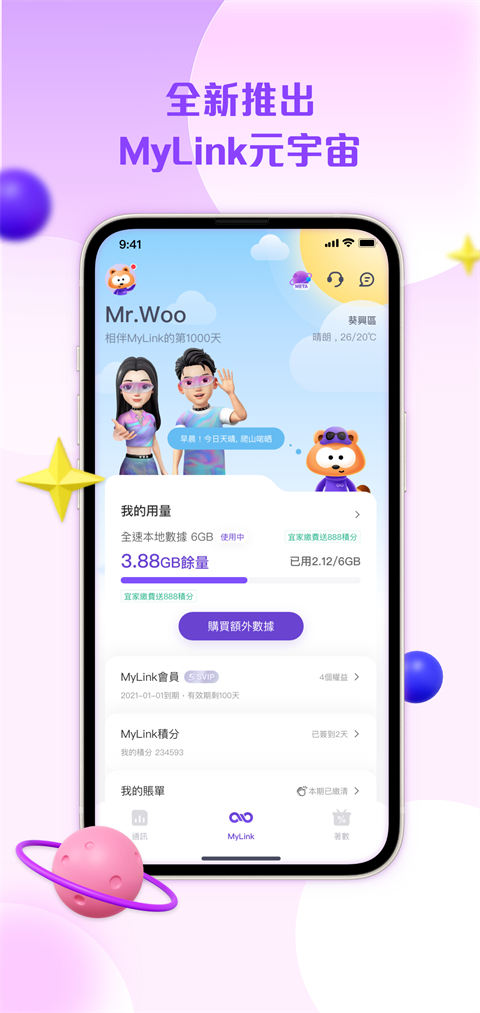 MyLink香港移动app v10.4.1安卓版-网创-网赚-项目-兼职青絲网创