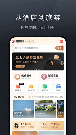 阡鹿旅游app v7.8.12安卓版-网创-网赚-项目-兼职青絲网创