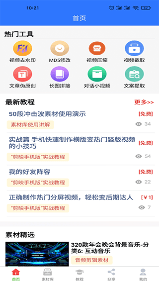 自媒体助手手机版 v3.4.2安卓版-网创-网赚-项目-兼职青絲网创