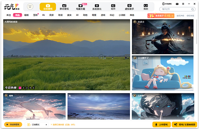 元气桌面壁纸电脑版 v3.0.5官方版-网创-网赚-项目-兼职青絲网创