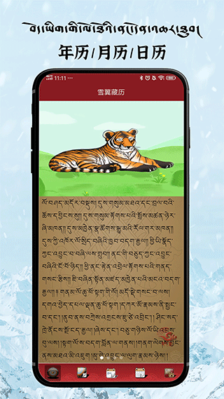 雪翼藏历语音app v7.6.7安卓版-网创-网赚-项目-兼职青絲网创