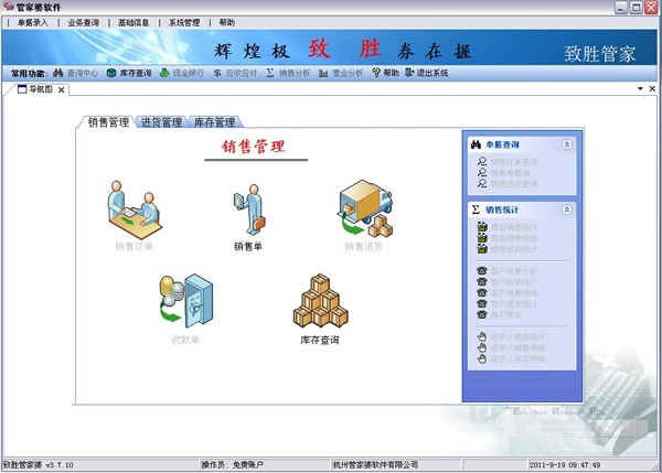 管家婆免费仓库管理软件 v5.2.5官方版-网创-网赚-项目-兼职青絲网创