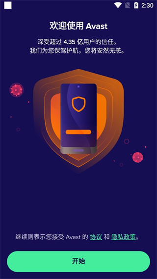 Avast官方手机最新版(Avast Mobile Security) v24.13.0官方版-网创-网赚-项目-兼职青絲网创