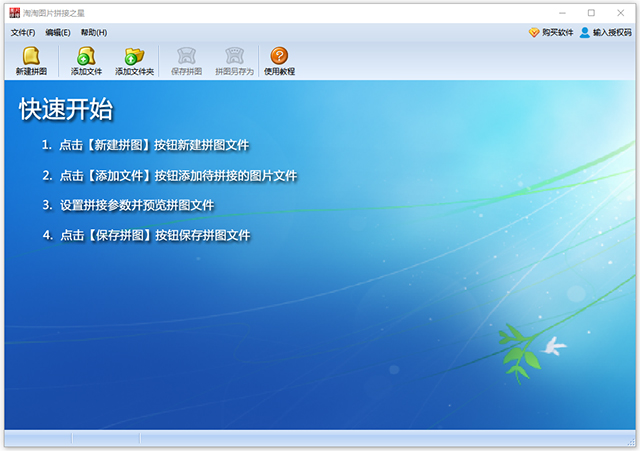 淘淘图片拼接之星 v5.0.0.576官方版-网创-网赚-项目-兼职青絲网创