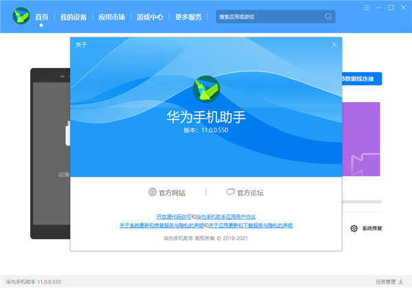 华为手机同步软件 v14.0.0.320官方版-网创-网赚-项目-兼职青絲网创