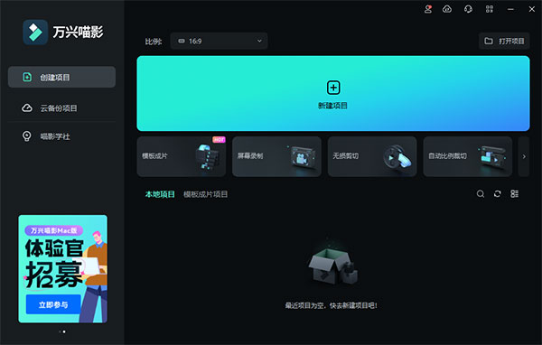 万兴神剪手电脑版 v13.5.6-网创-网赚-项目-兼职青絲网创