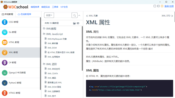 w3cschool编程狮电脑版 v4.1.3高效学编程，轻松好就业-网创-网赚-项目-兼职青絲网创