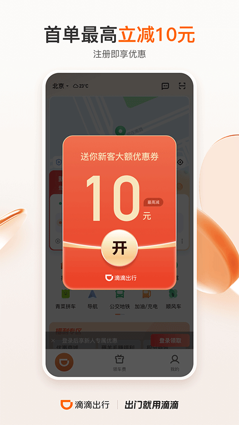 滴滴公交查询app v6.8.12安卓版-网创-网赚-项目-兼职青絲网创