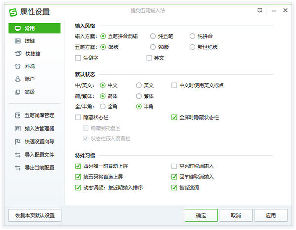 搜狗五笔输入法电脑版 v5.5e官方版-网创-网赚-项目-兼职青絲网创